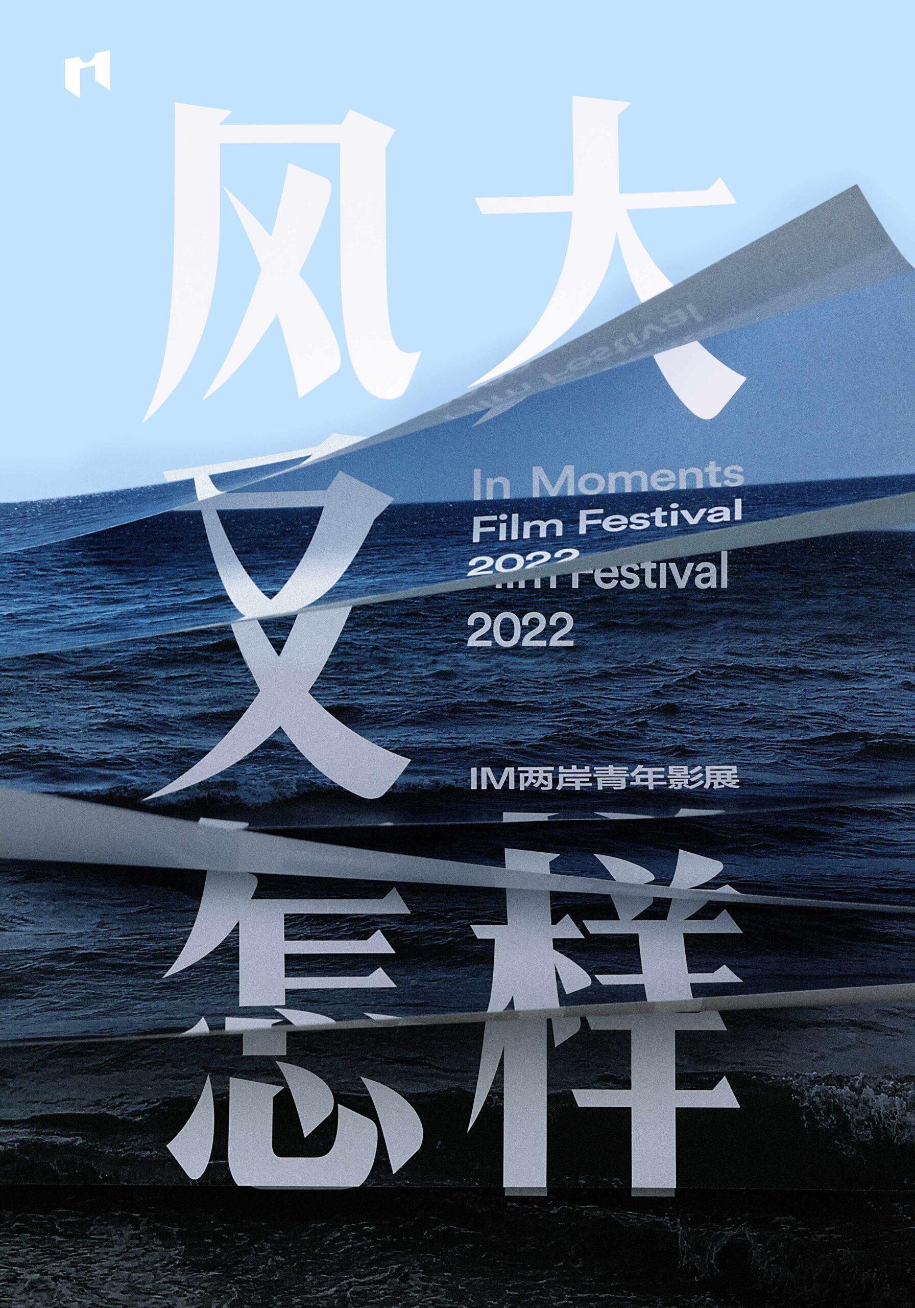 So What If It's Windy —— In Moments Film Festival - The Type Directors Club